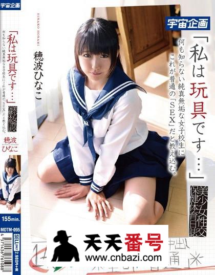 MDTM-095