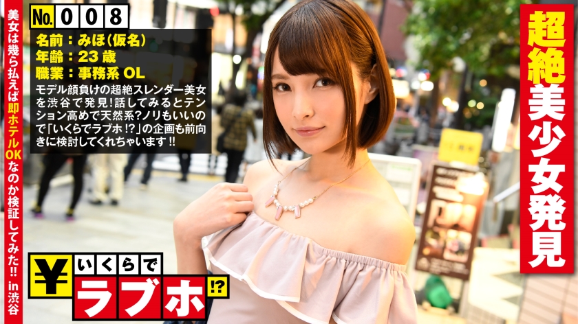超絶美少女-番号:［300NTK-040］