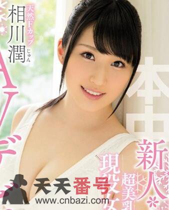 相川润