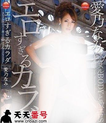 爱乃娜美（长濑真子）,爱乃なみ作品番号